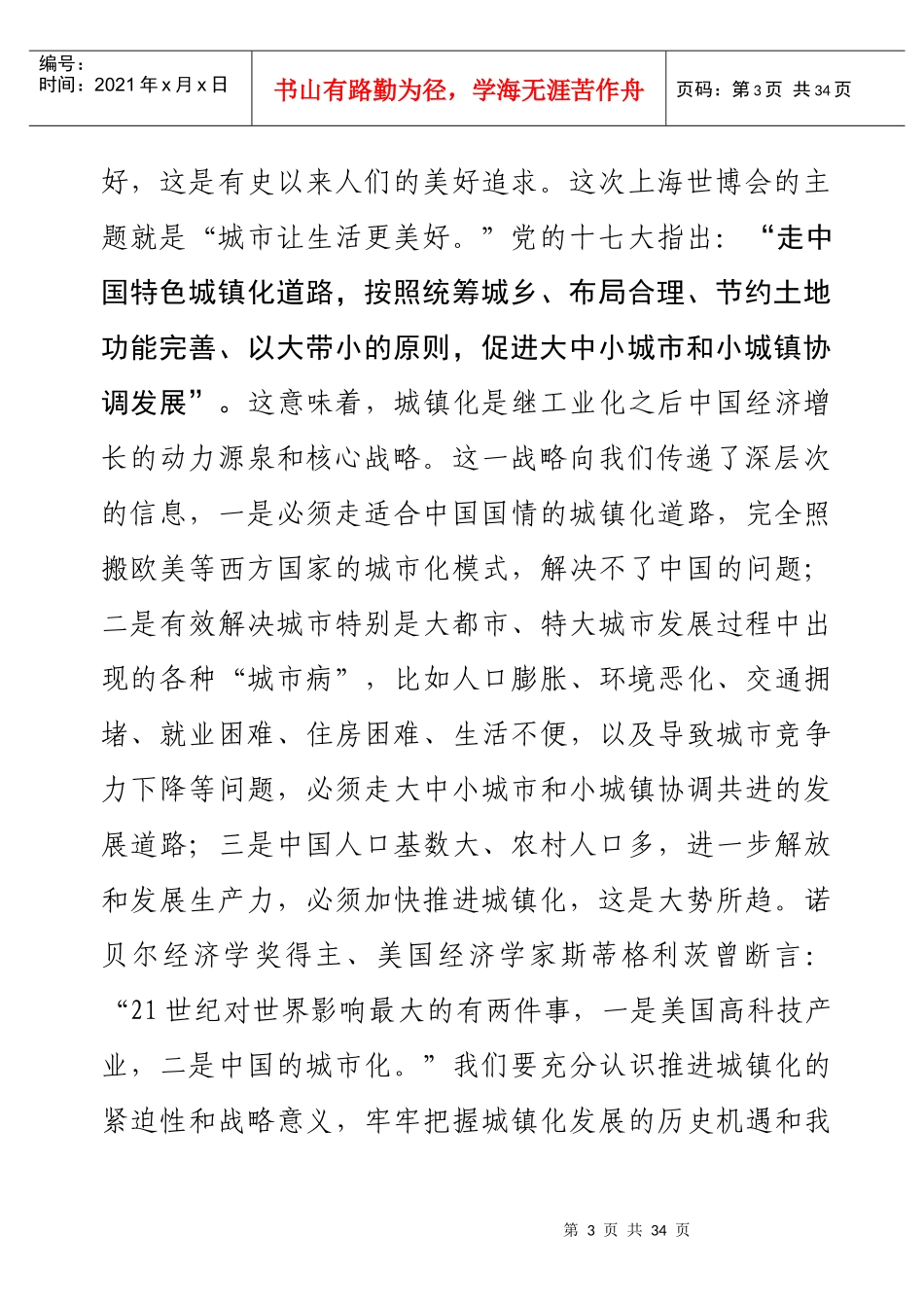 全市推进城镇化工作会议_第3页