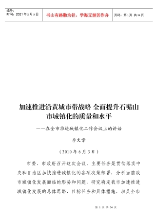 全市推进城镇化工作会议