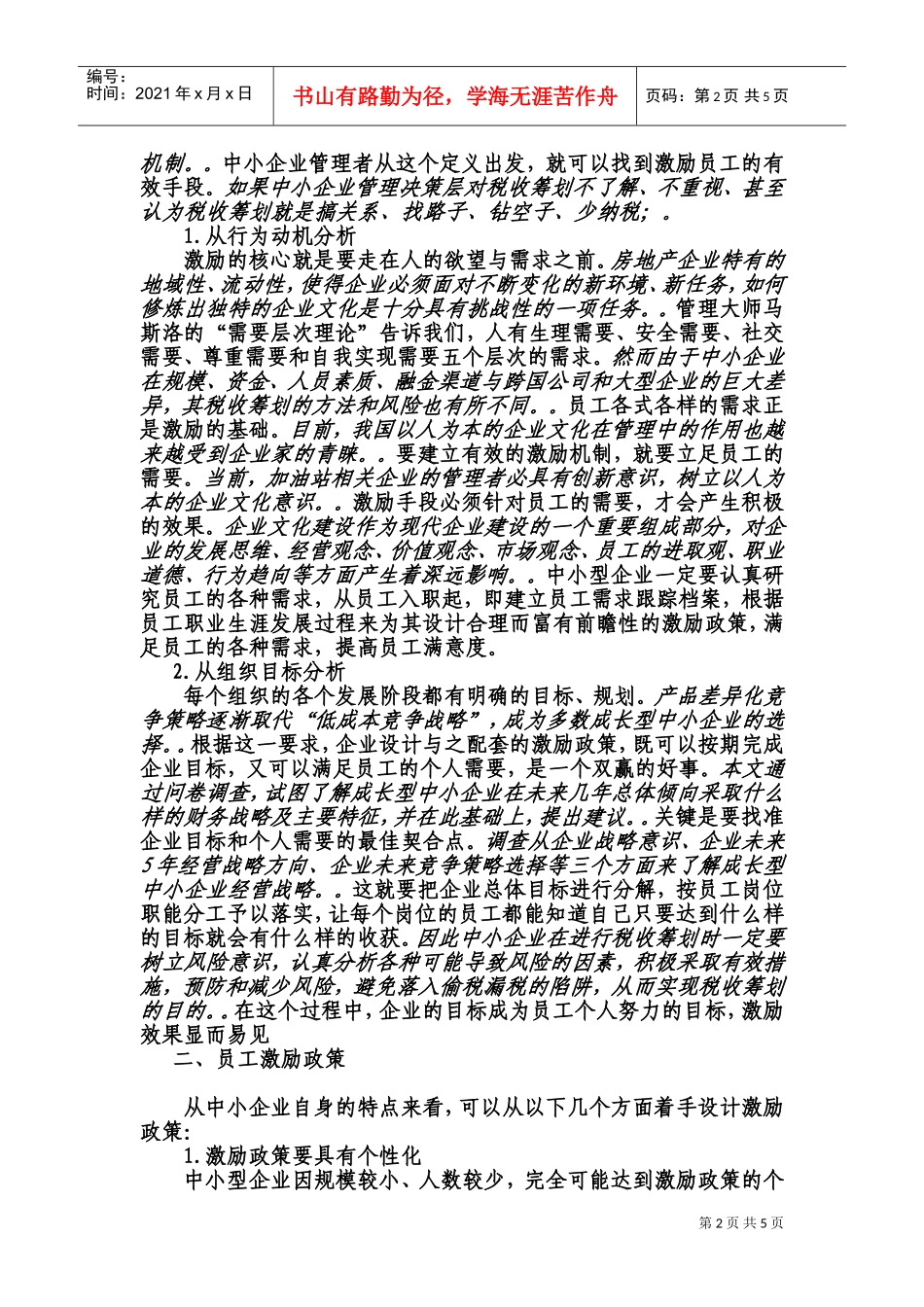 中小型企业如何有效地激励员工_第2页