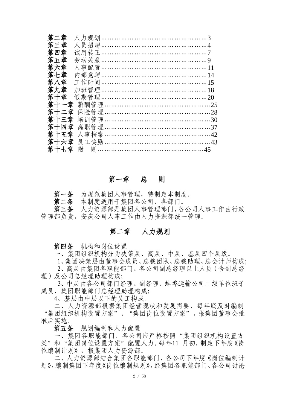 《xx集团人事管理制度》(DOC84页)_第2页