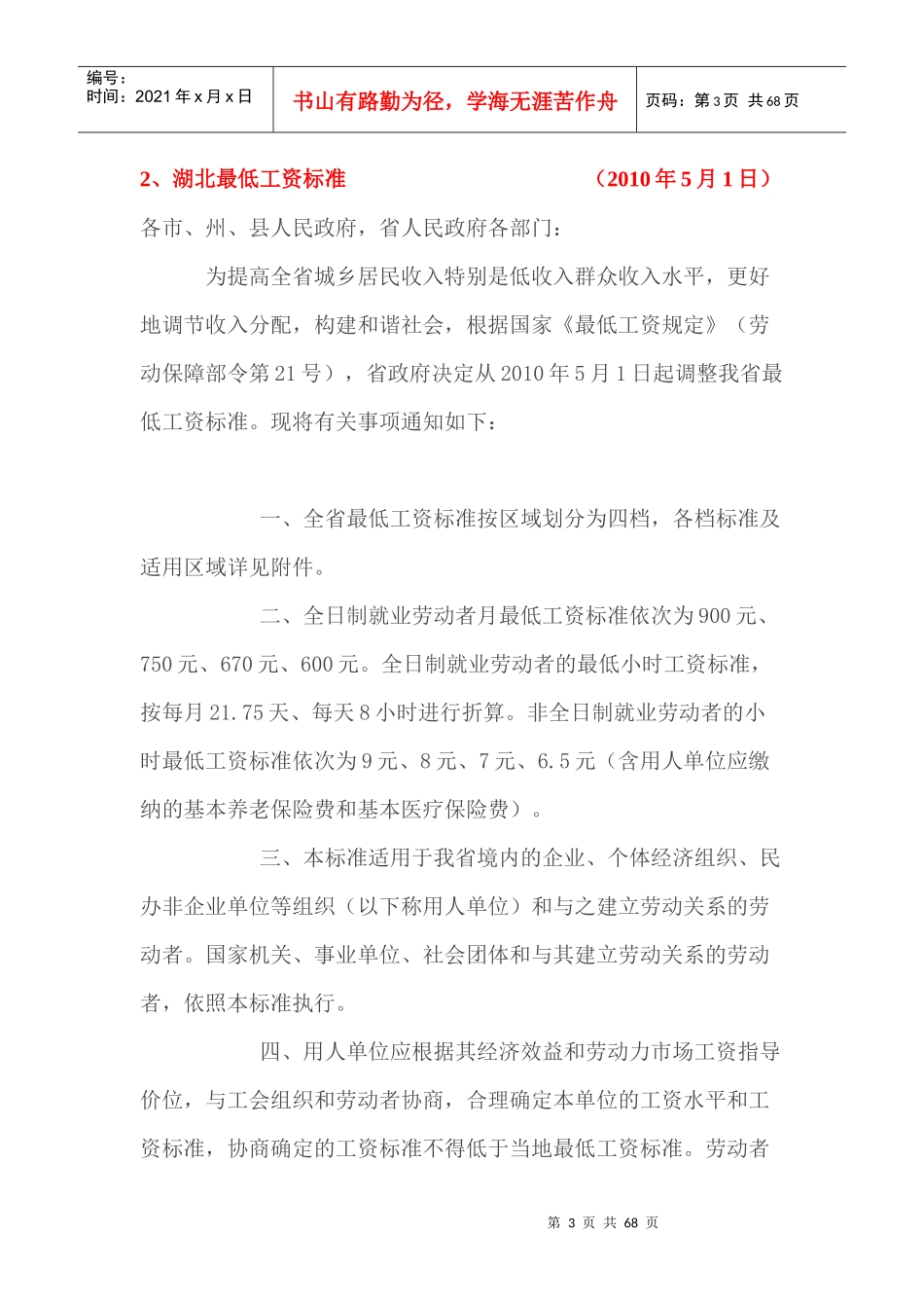 各地最低工资标准_第3页
