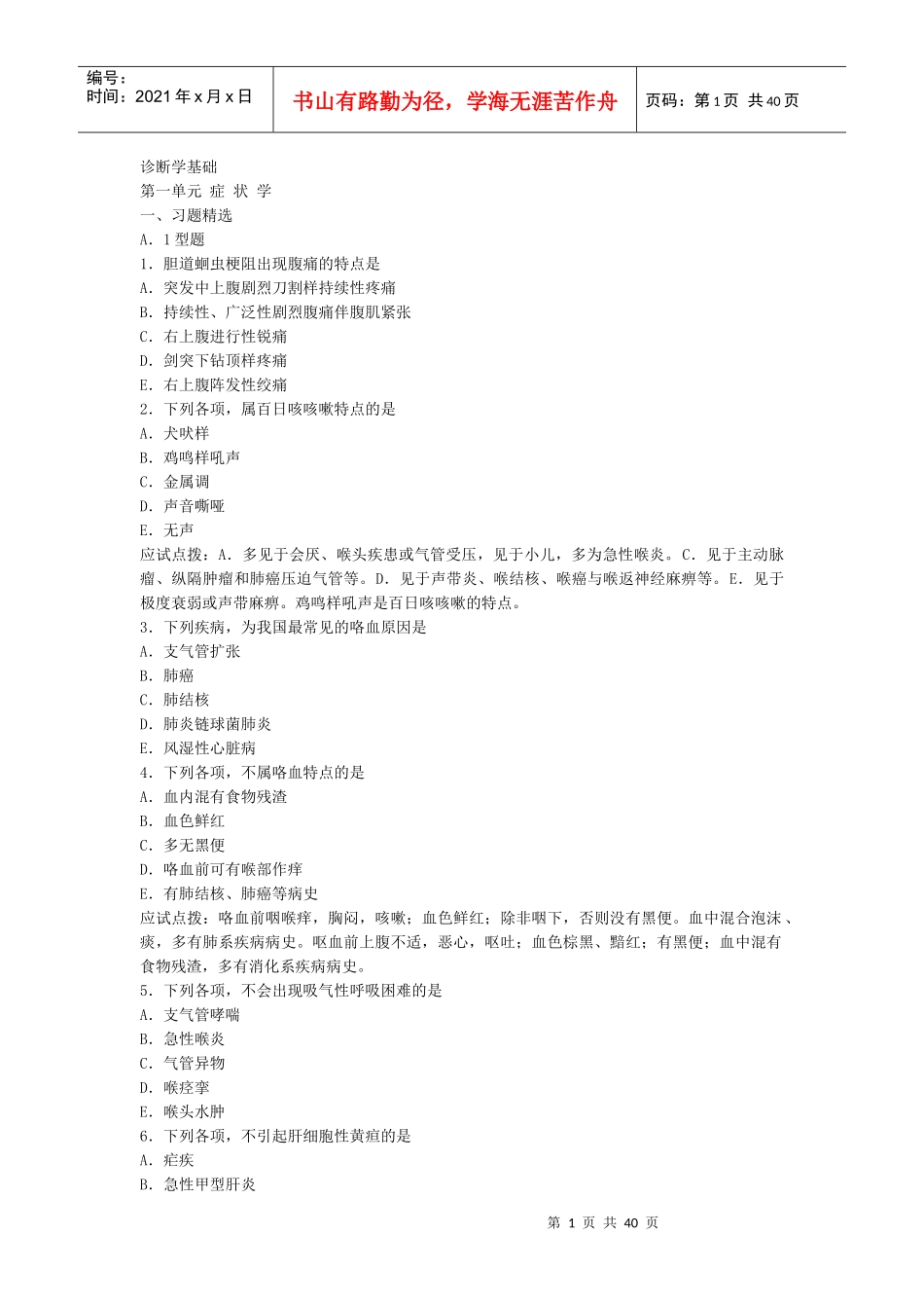 人力资源-2022XXXX年《中西结合执业助理医师》诊断学基础_第1页