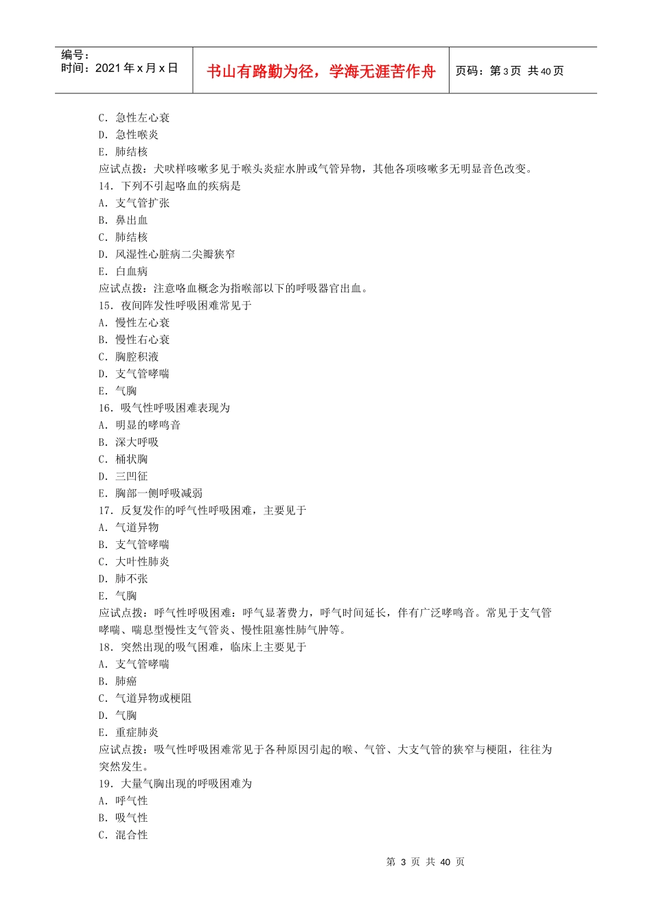 人力资源-2022XXXX年《中西结合执业助理医师》诊断学基础_第3页