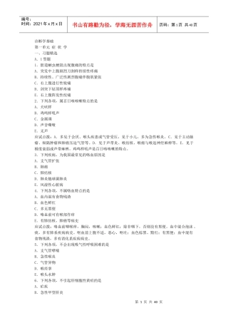 人力资源-2022XXXX年《中西结合执业助理医师》诊断学基础