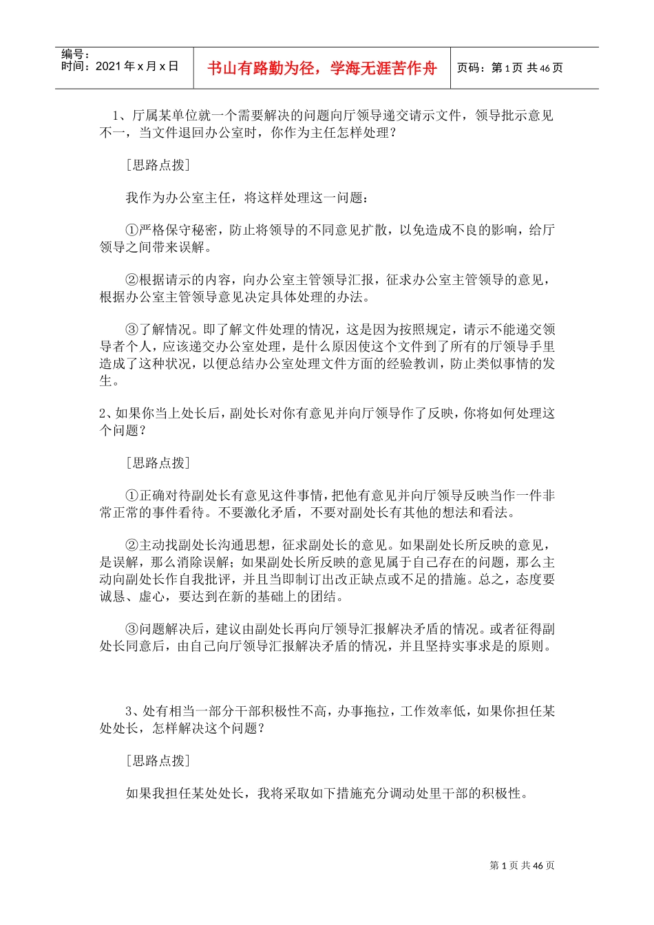 国家公务员面试试题模拟_第1页