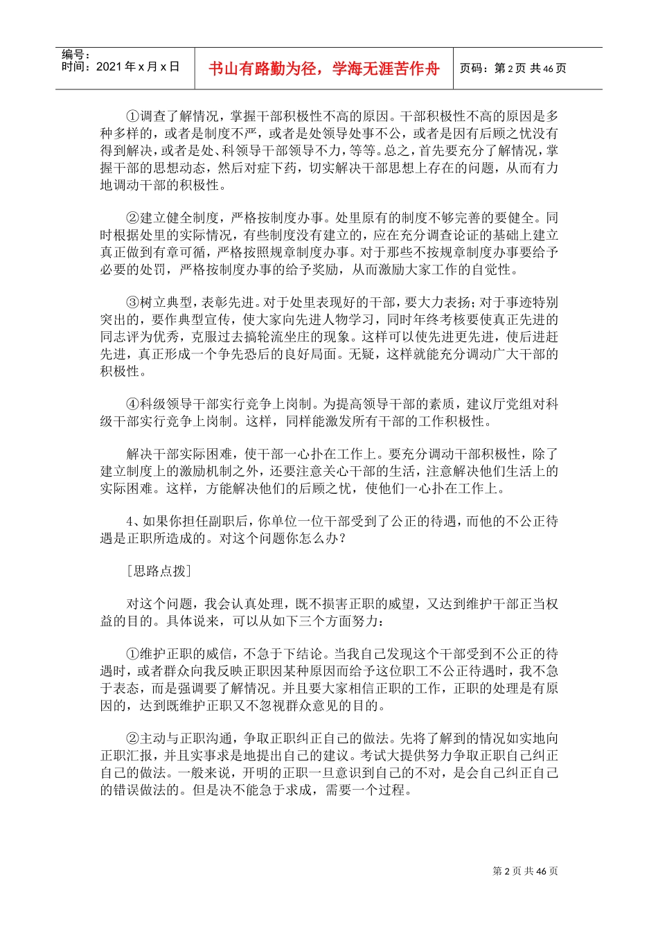 国家公务员面试试题模拟_第2页