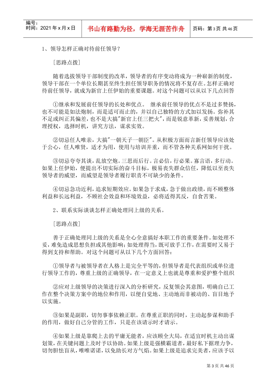 国家公务员面试试题模拟_第3页