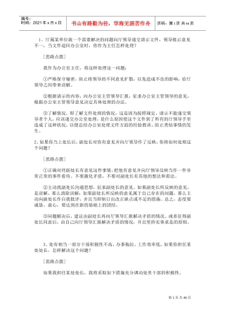 国家公务员面试试题模拟