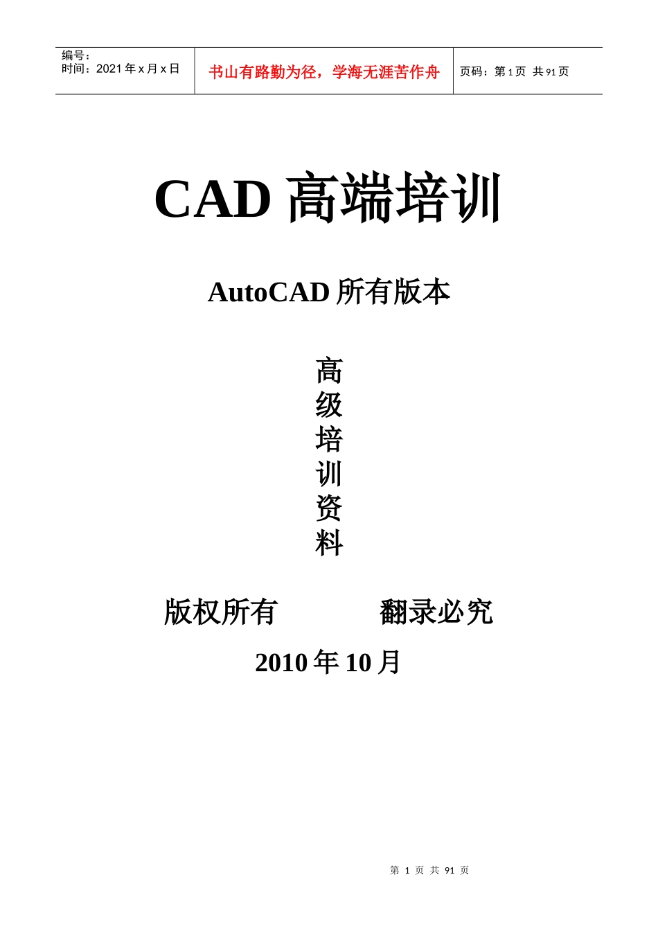 人力资源-2022AutoCAD高端培训资料_第1页