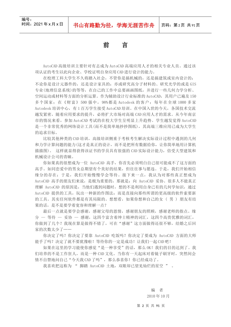 人力资源-2022AutoCAD高端培训资料_第2页