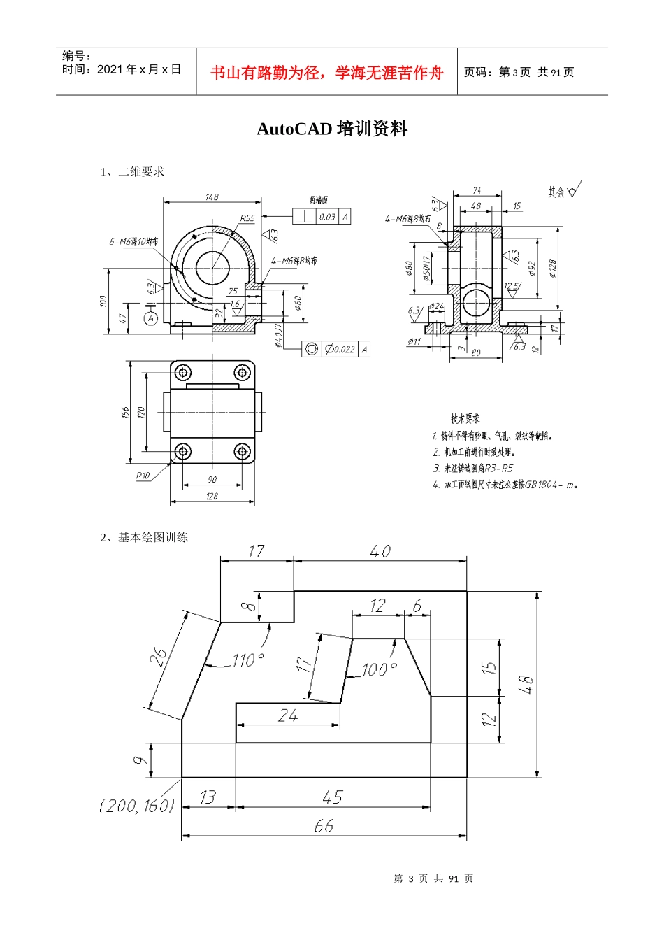 人力资源-2022AutoCAD高端培训资料_第3页