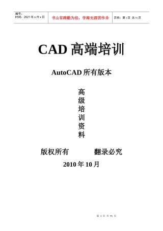 人力资源-2022AutoCAD高端培训资料