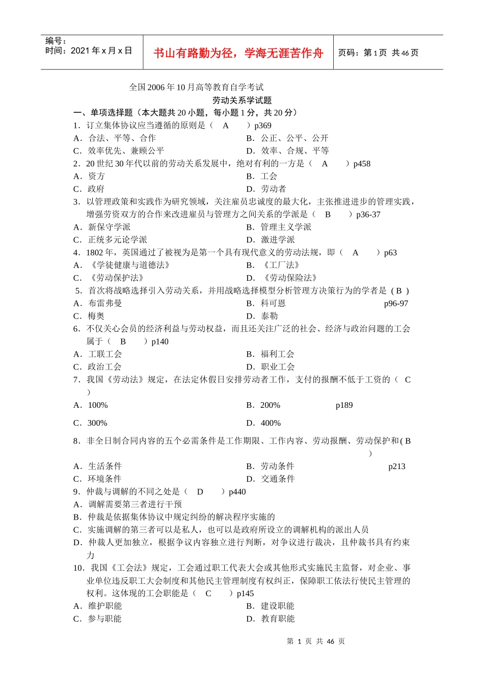 人力资源-202206年-13年03325劳动关系学历年试卷与答案_第1页
