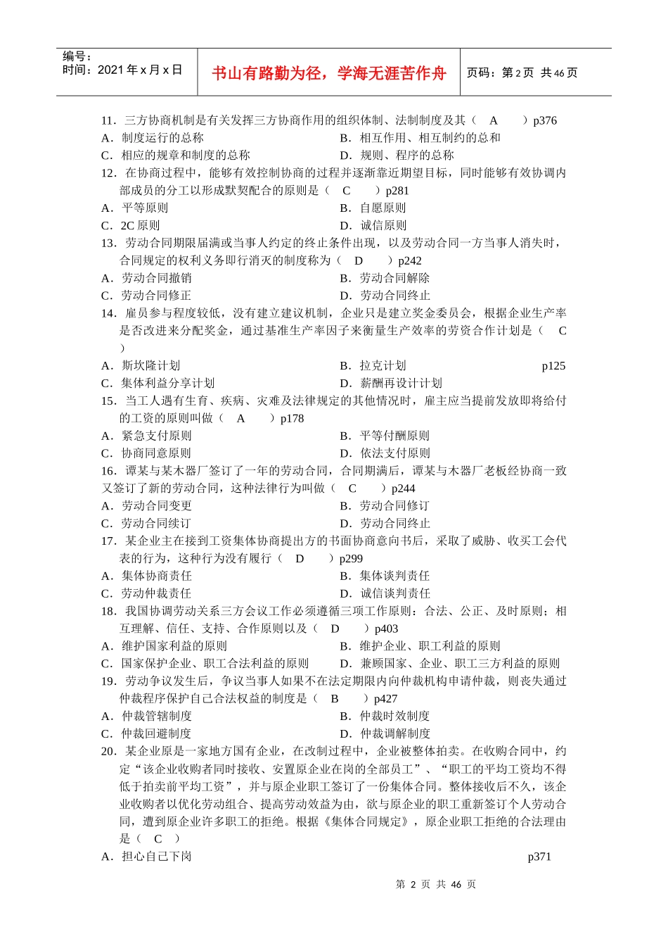 人力资源-202206年-13年03325劳动关系学历年试卷与答案_第2页