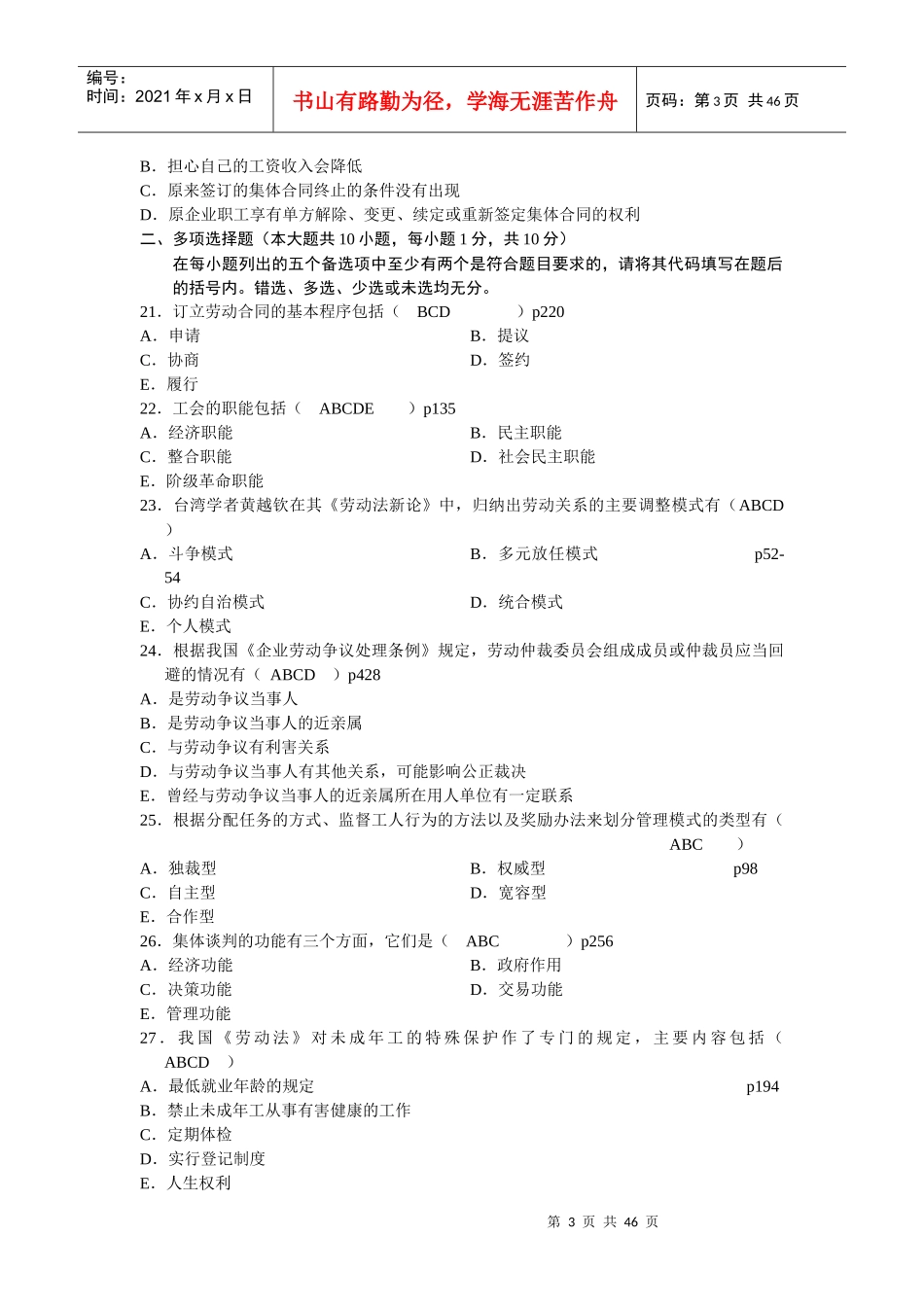 人力资源-202206年-13年03325劳动关系学历年试卷与答案_第3页