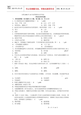 人力资源-202206年-13年03325劳动关系学历年试卷与答案
