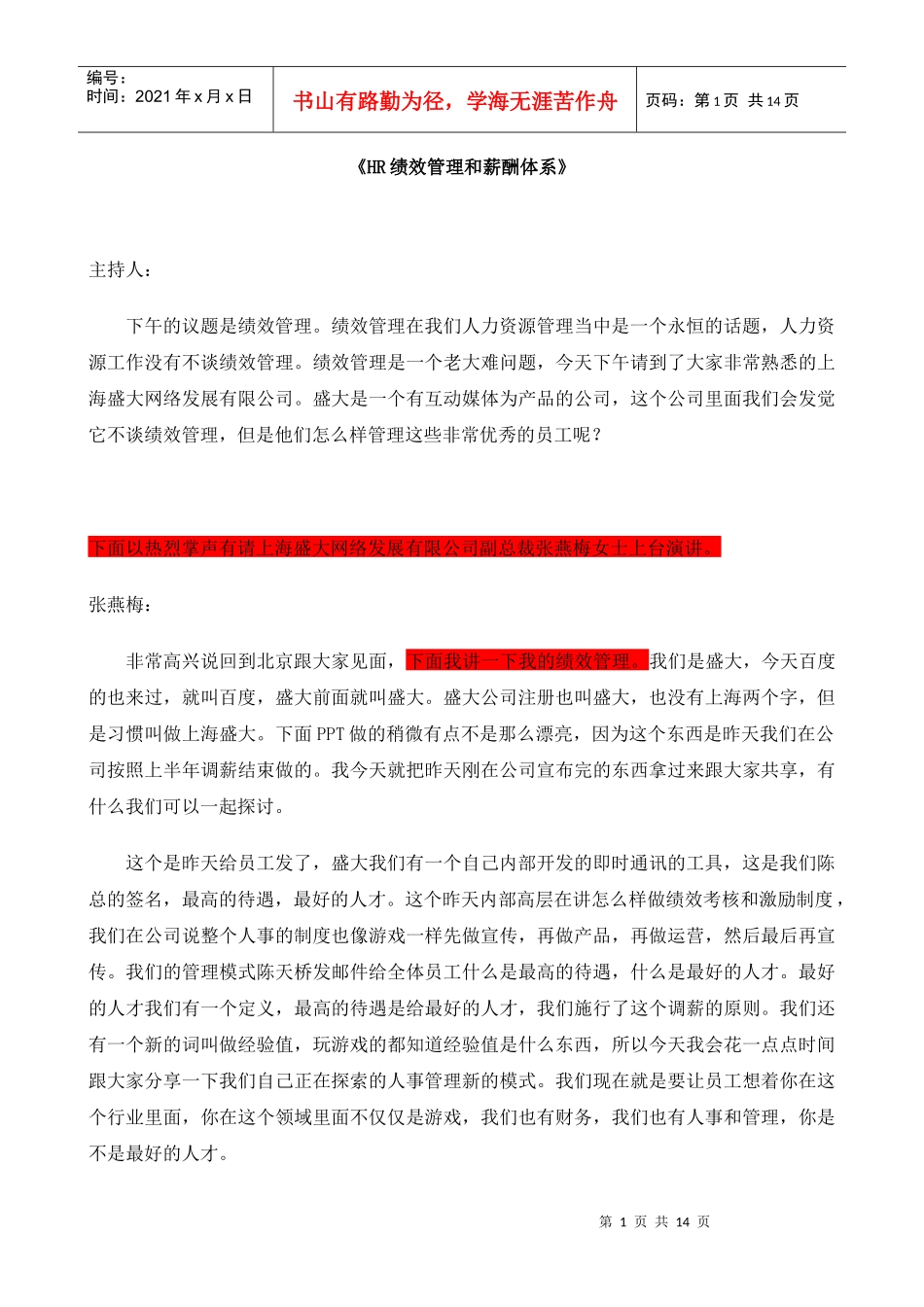 人力资源-2022HR绩效管理和薪酬体系_第1页