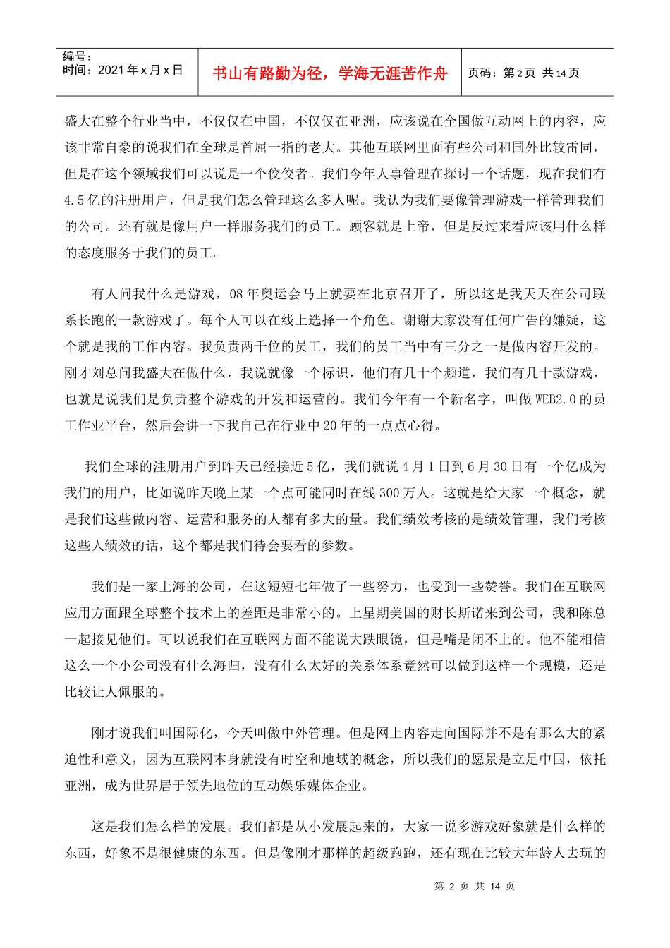 人力资源-2022HR绩效管理和薪酬体系_第2页