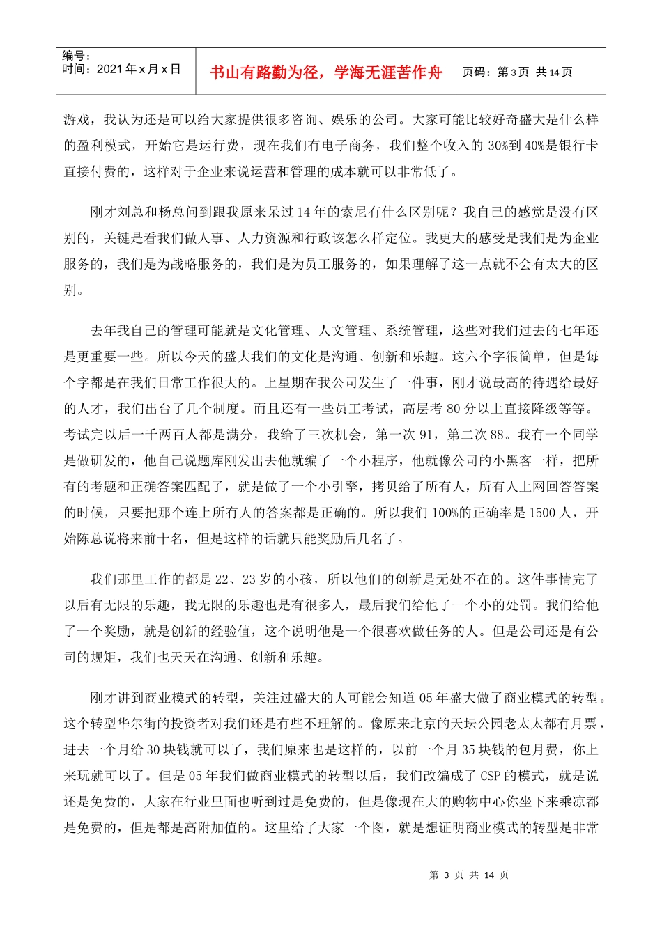 人力资源-2022HR绩效管理和薪酬体系_第3页