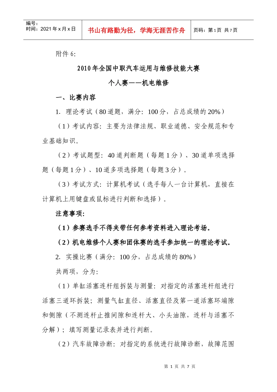 人力资源-2022XXXX年全国中职汽车运用与维修技能大赛个人赛——机电维修d_第1页