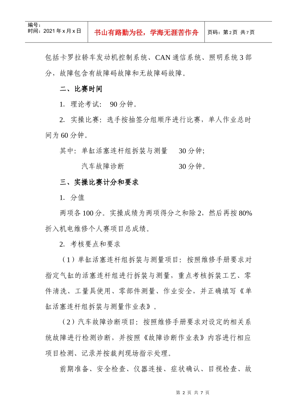 人力资源-2022XXXX年全国中职汽车运用与维修技能大赛个人赛——机电维修d_第2页