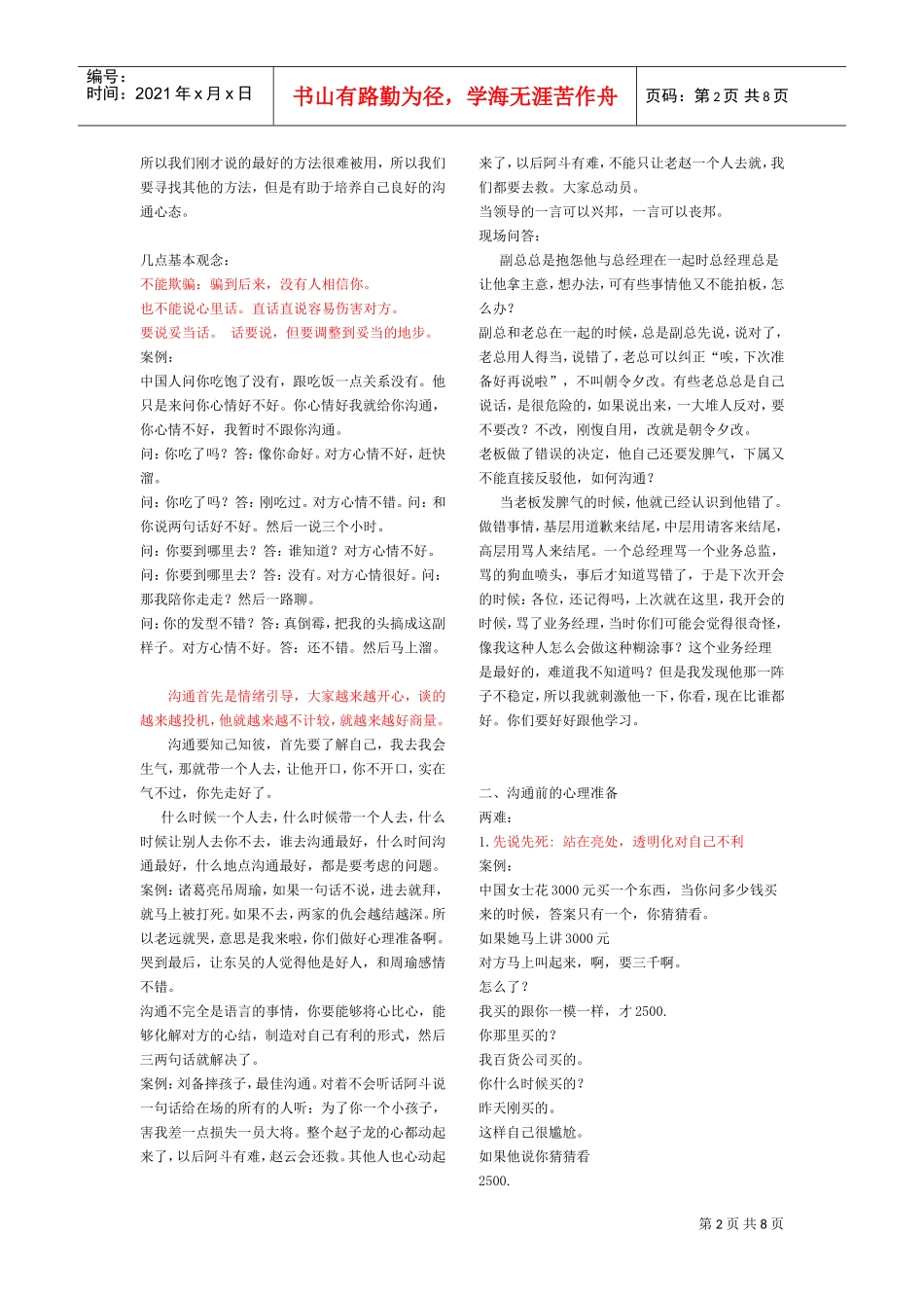 为何说中国人最会沟通_第2页