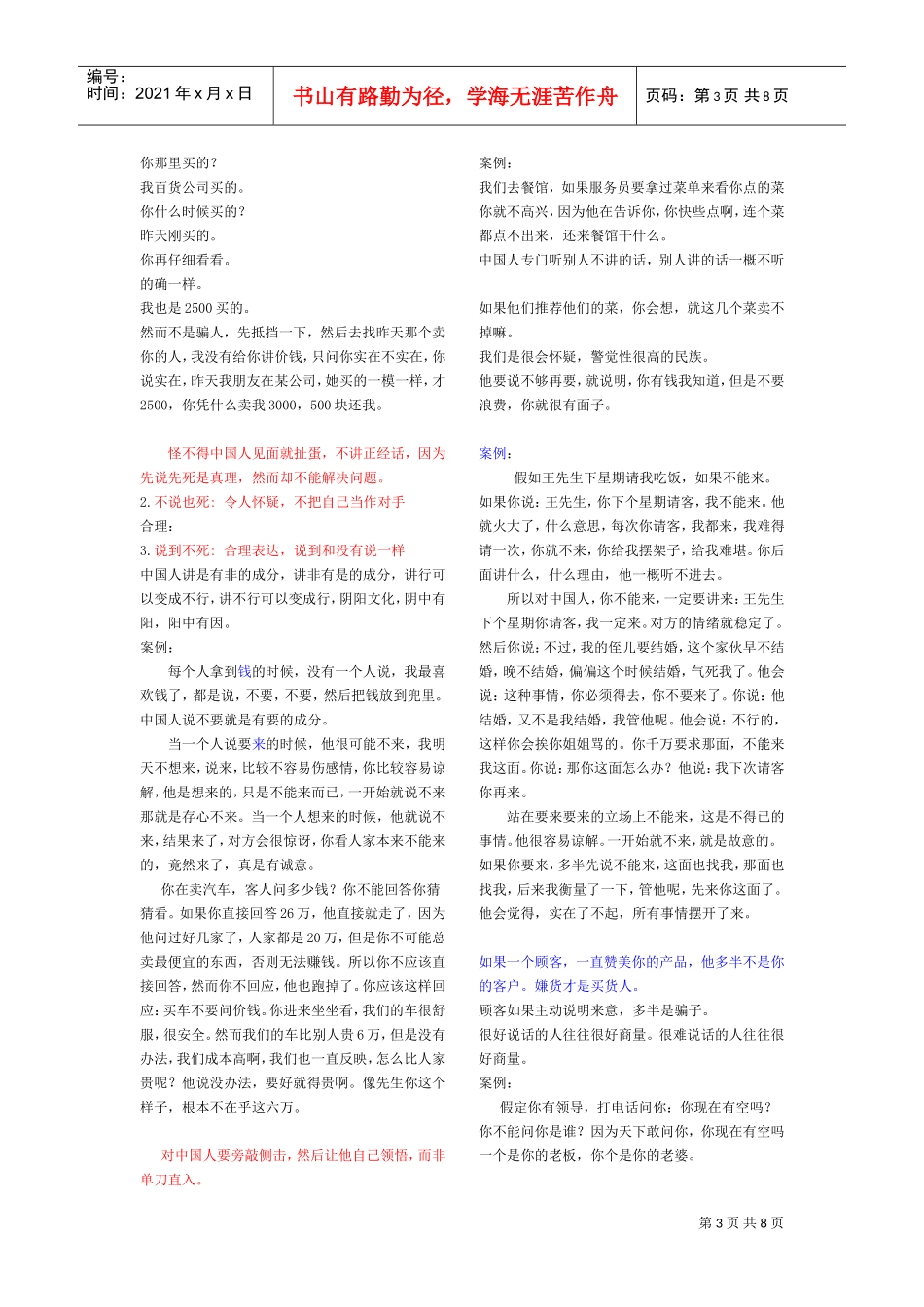 为何说中国人最会沟通_第3页