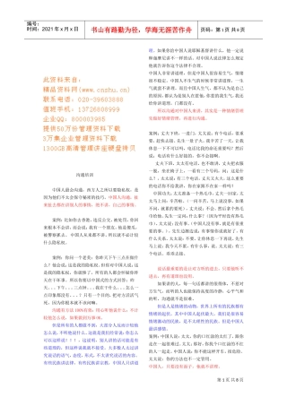 为何说中国人最会沟通