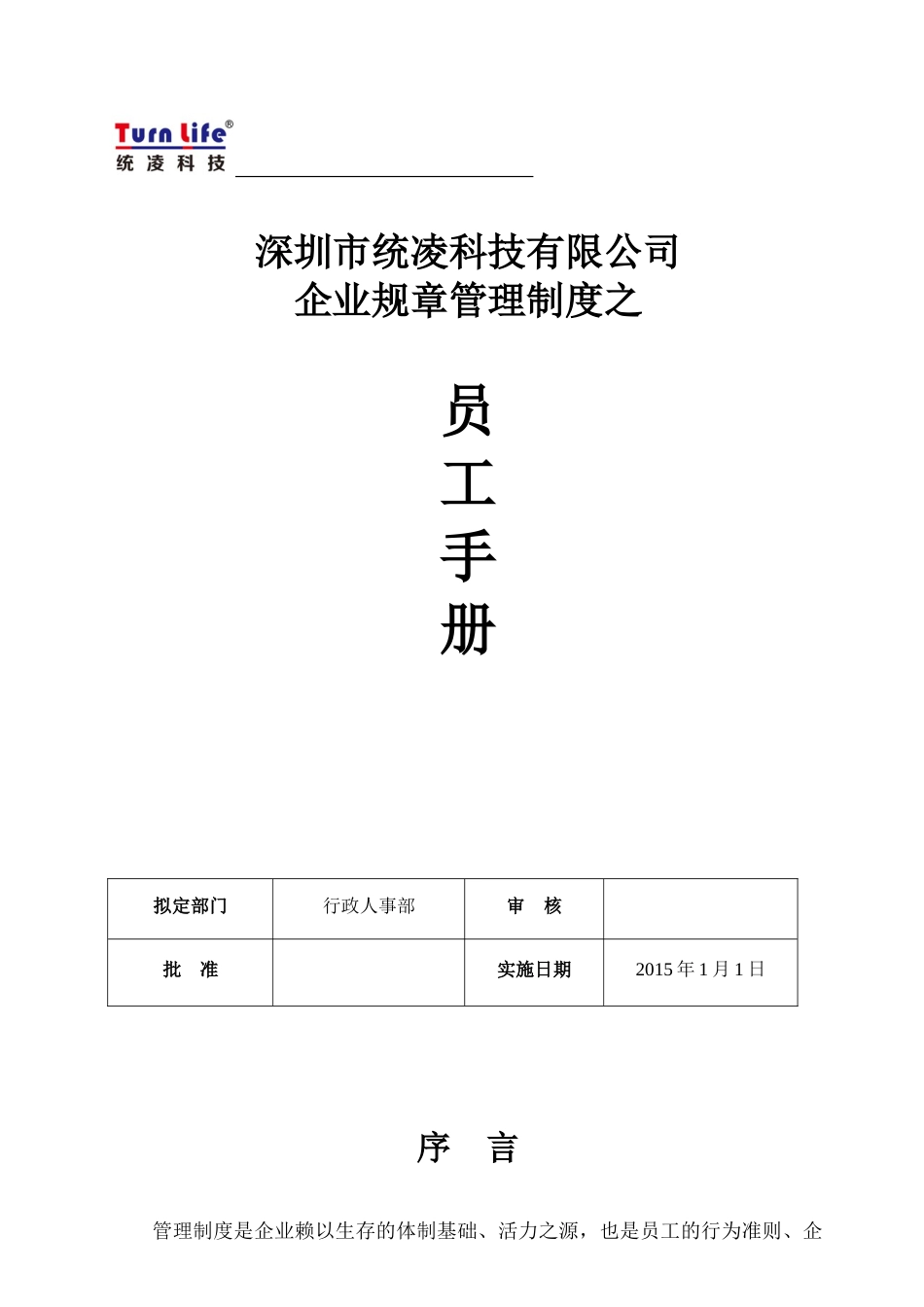 员工手册全文_第1页