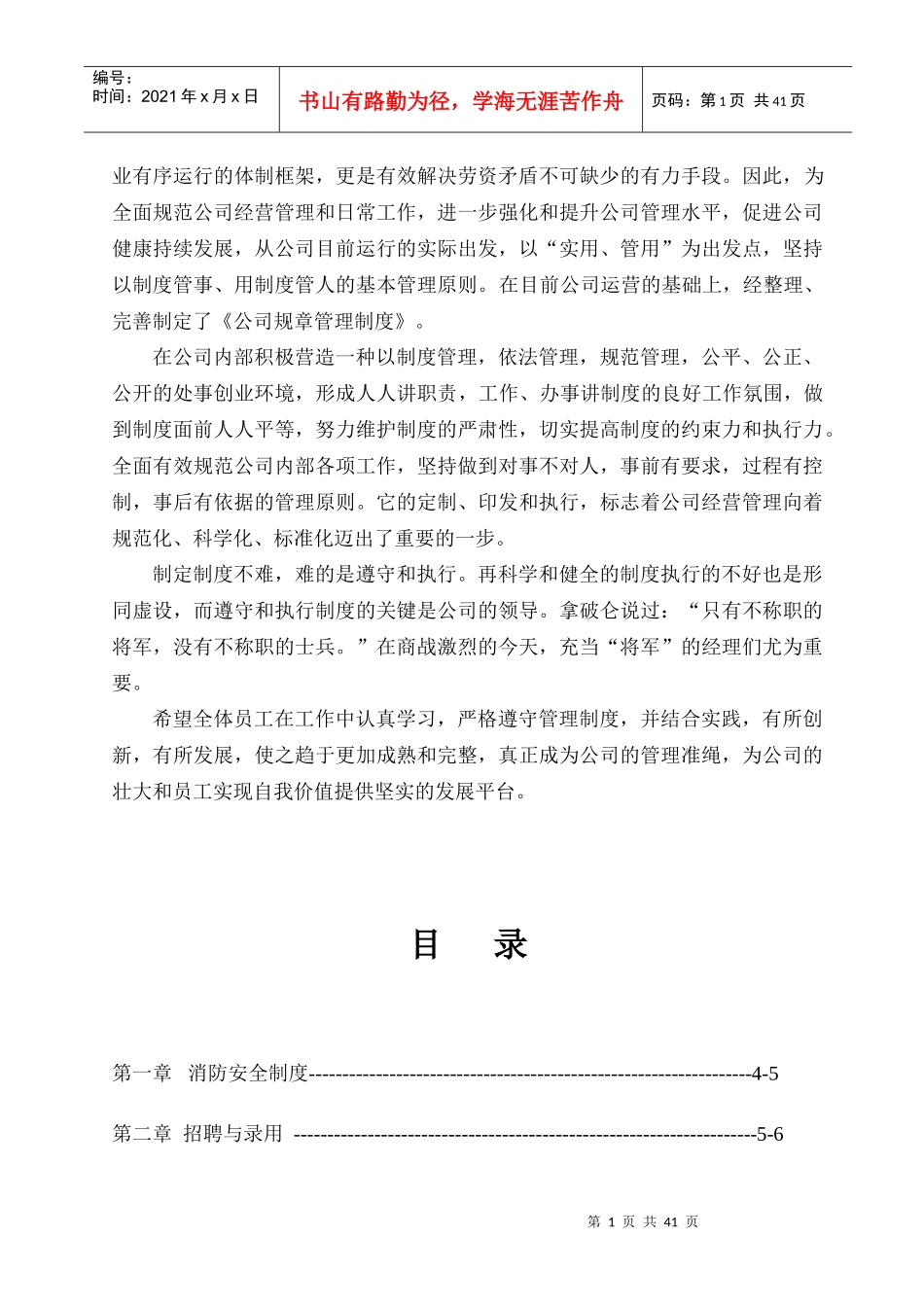 员工手册全文_第2页