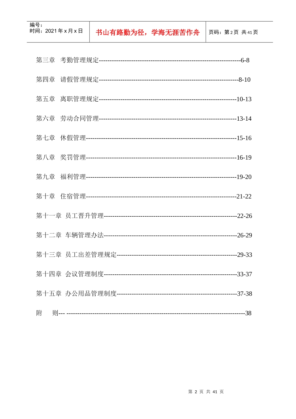 员工手册全文_第3页