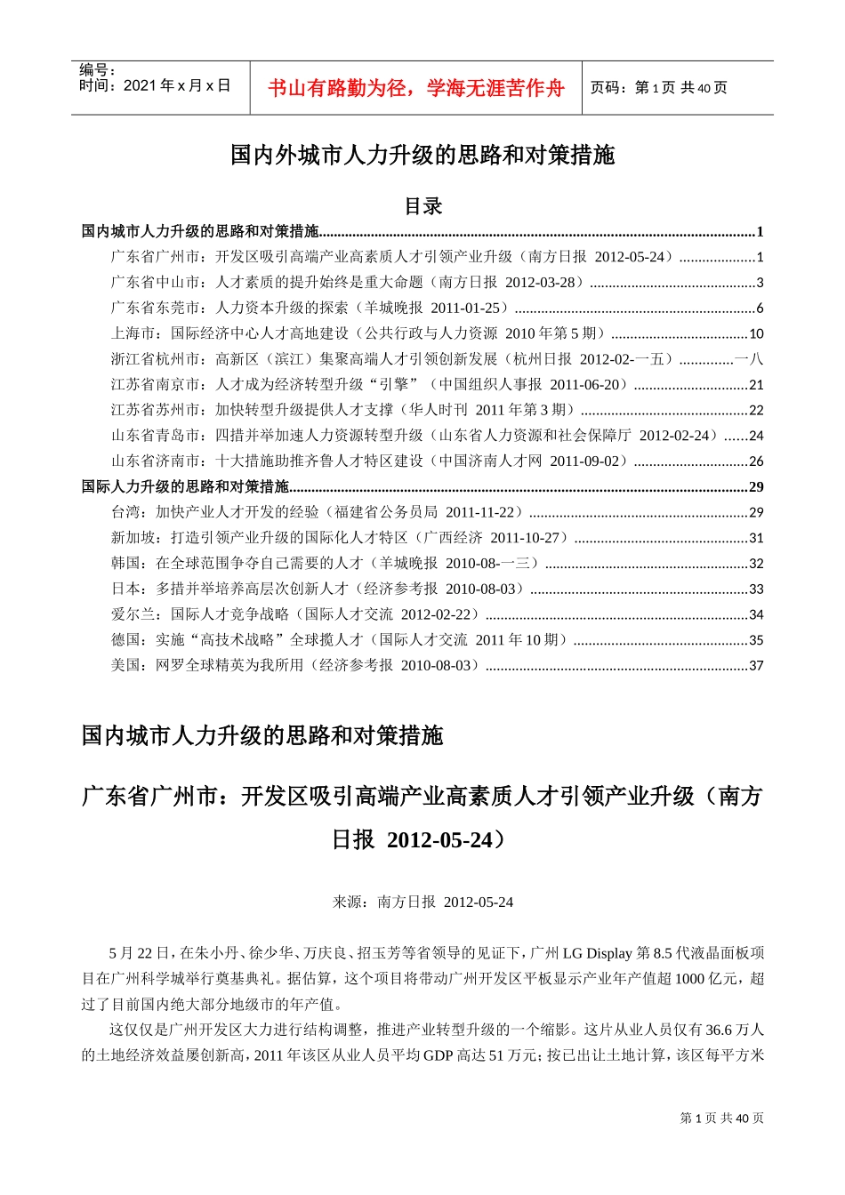 国内外城市人力升级的思路与对策措施_第1页