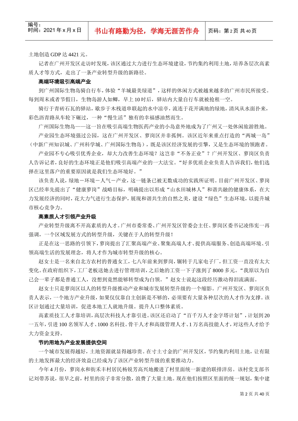 国内外城市人力升级的思路与对策措施_第2页