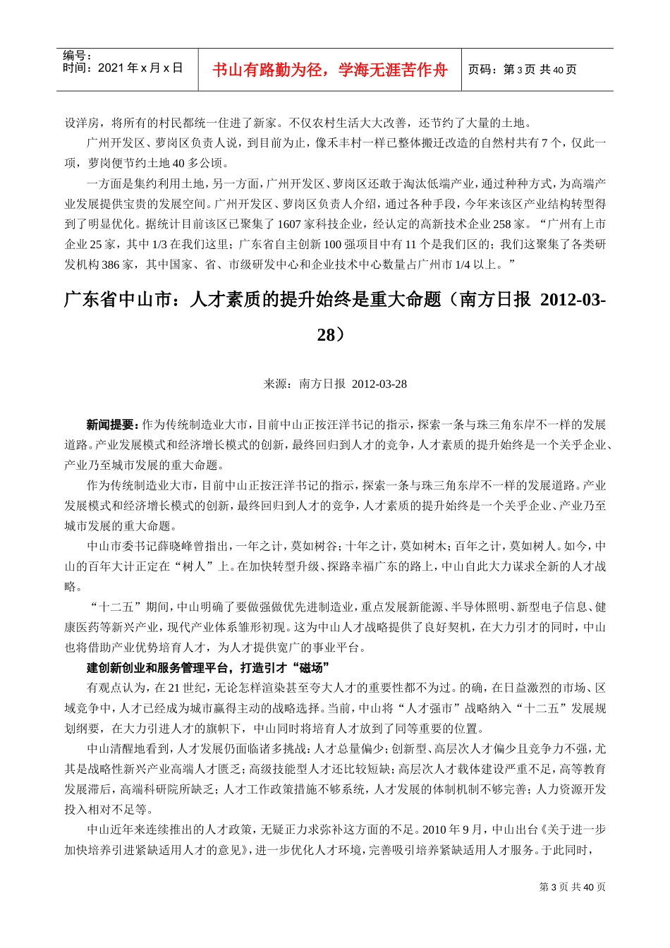 国内外城市人力升级的思路与对策措施_第3页