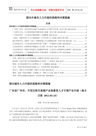 国内外城市人力升级的思路与对策措施
