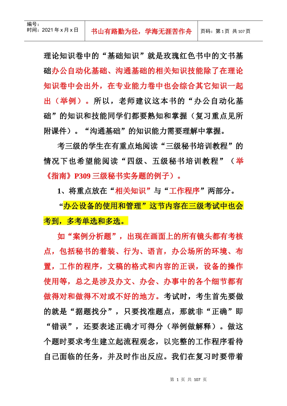 三级涉外秘书资格证历年考题_第1页