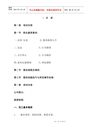 人力资源-2022KTV实用培训资料