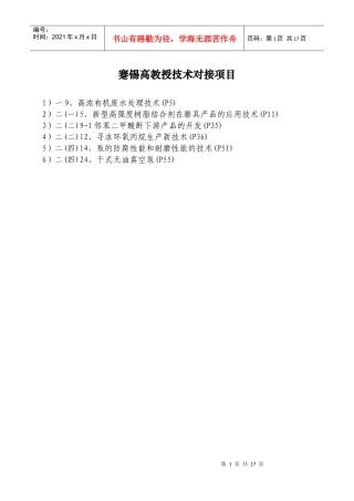 去年科技行时，淄博市副秘书长张玉武同志介绍淄博华成集团与我们