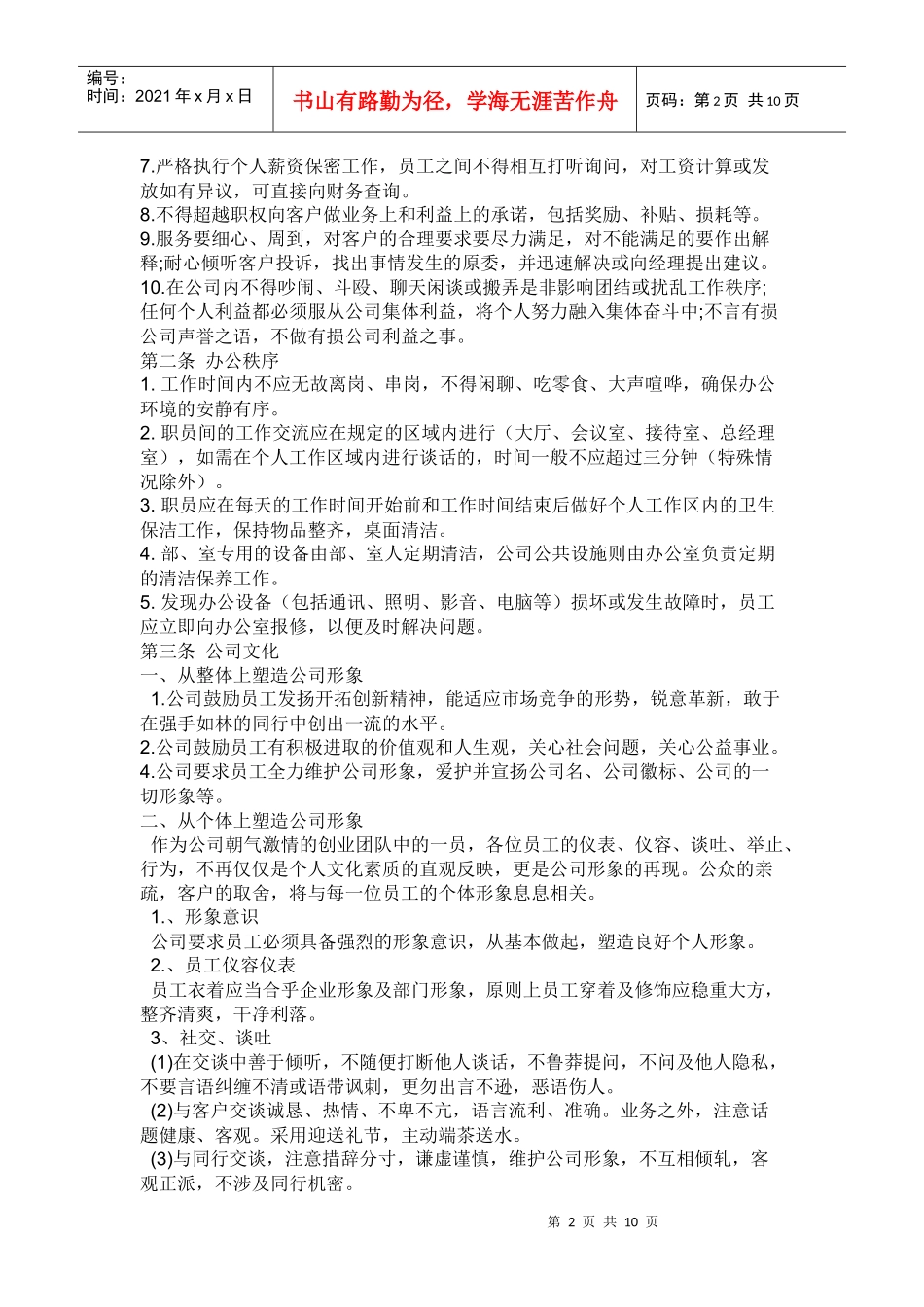 员工日常行为规范_第2页