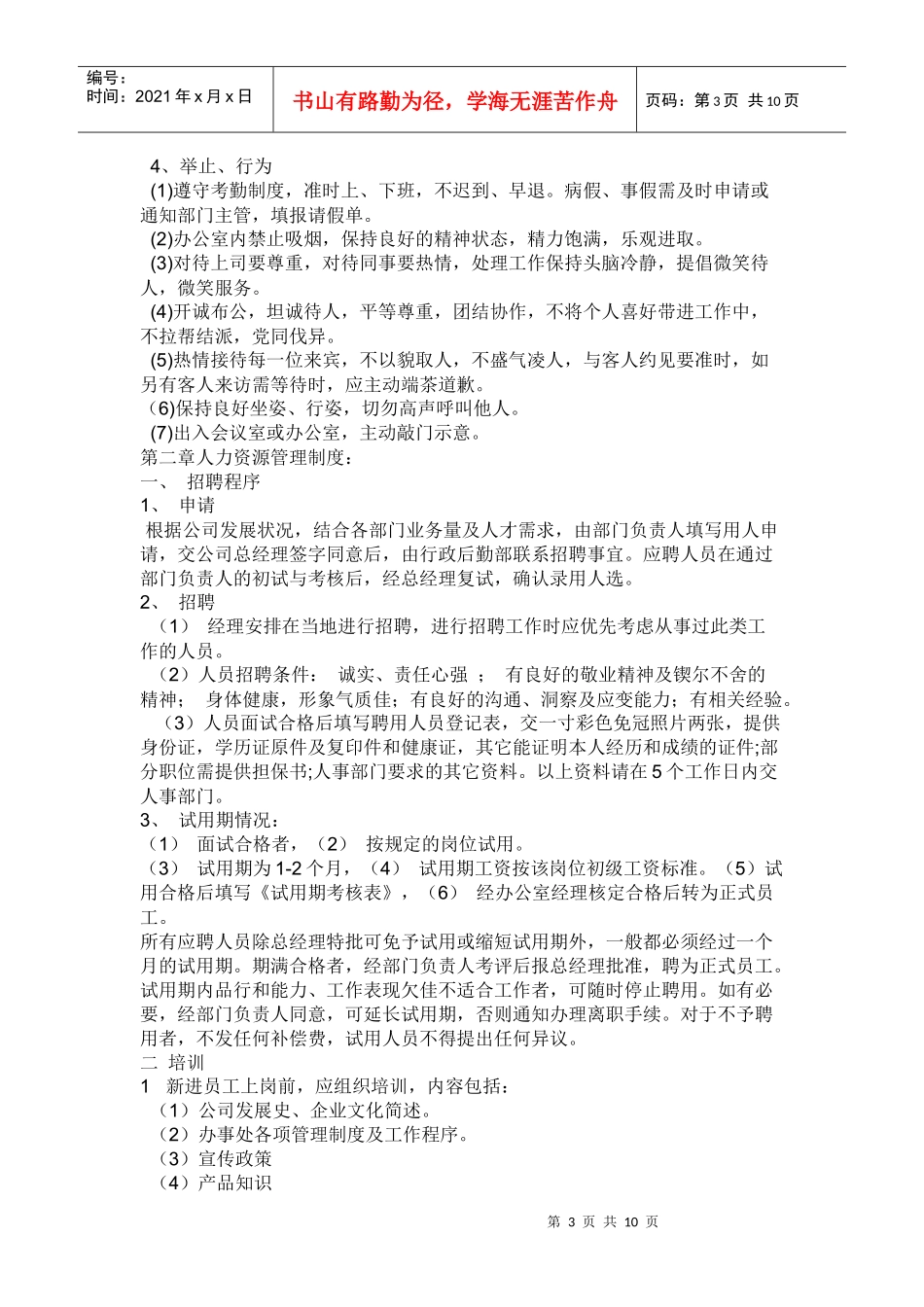 员工日常行为规范_第3页