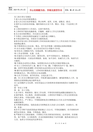 员工日常行为规范