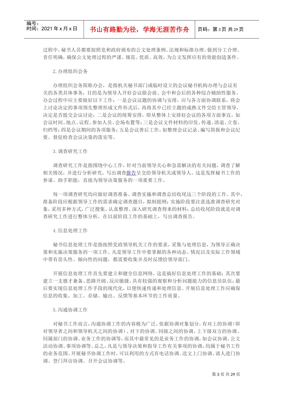 事业单位招聘考试文秘专业知识大全_第3页