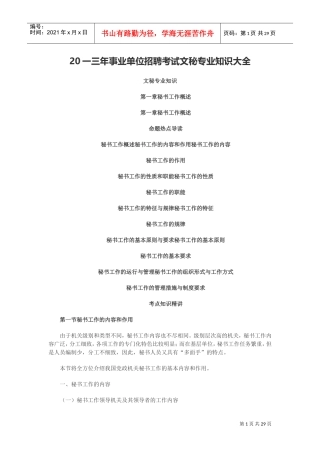 事业单位招聘考试文秘专业知识大全