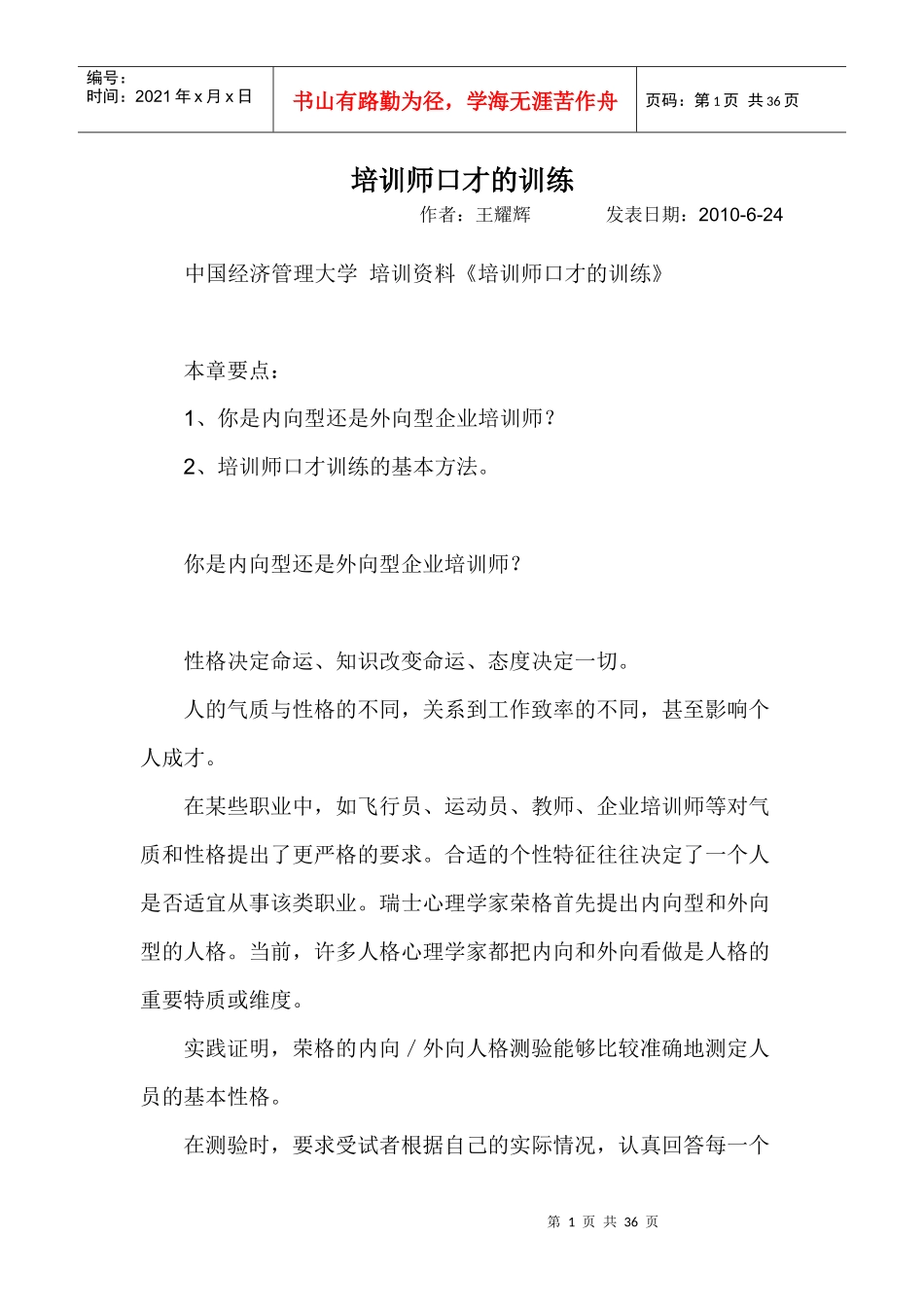 培训师口才的训练_第1页