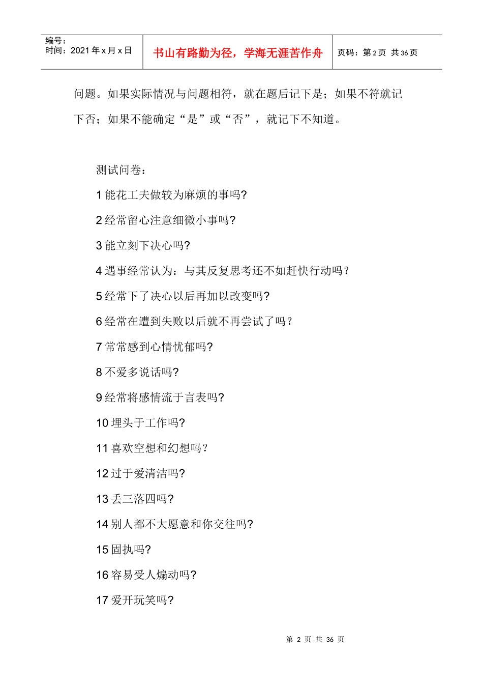 培训师口才的训练_第2页