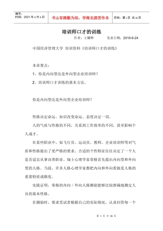 培训师口才的训练