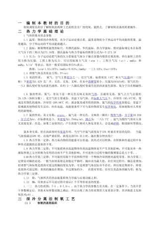 制氧调度员培训手册