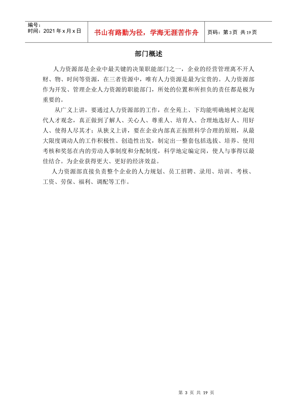 人力资源标准操作程序(SOP)(1)_第3页