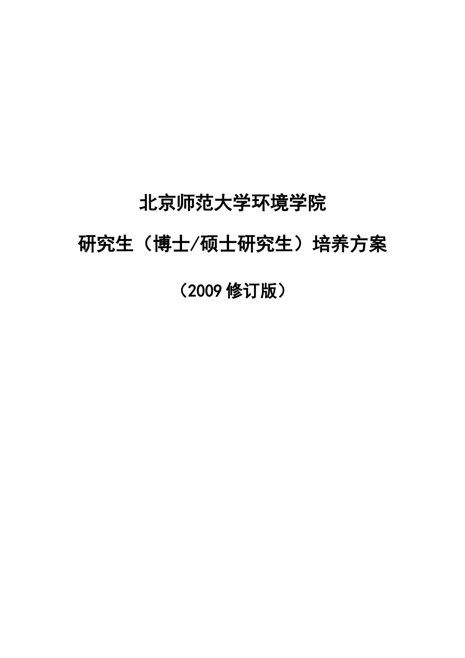 北京师范大学环境学院_第1页