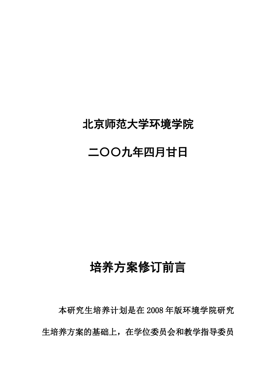 北京师范大学环境学院_第2页